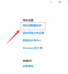 ipv4默认网关怎么设置 ipv4默认网关设置方法