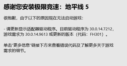 win11地平线5打不开怎么办 win11地平线5打不开解决方法