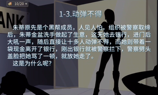 你已经猜到结局了吗1-3动弹不得怎么过  你已经猜到结局了吗动弹不得过关攻略