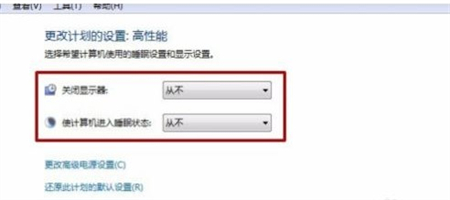 win7省电模式如何关闭 win7省电模式关闭方法介绍