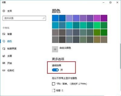 win10毛玻璃特效怎么开启 win10毛玻璃特效开启方法介绍