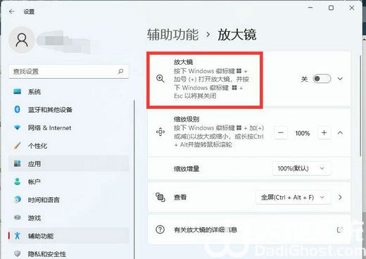 win11放大镜怎么关闭 win11放大镜关闭方法介绍