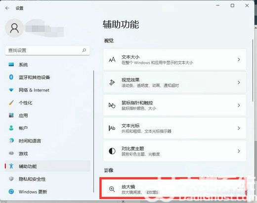 win11放大镜怎么关闭 win11放大镜关闭方法介绍