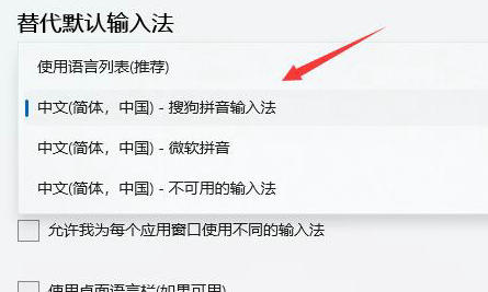win11开机输入法怎么默认中文 win11开机输入法默认中文方法
