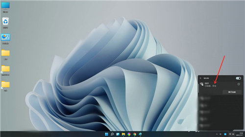 win11怎么连接隐藏的wifi win11隐藏的wifi连接教程