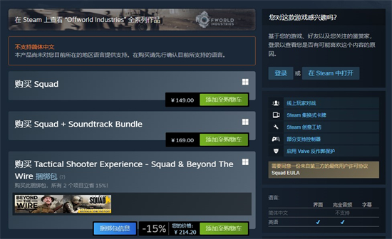 战术小队steam多少钱 战术小队steam价格介绍