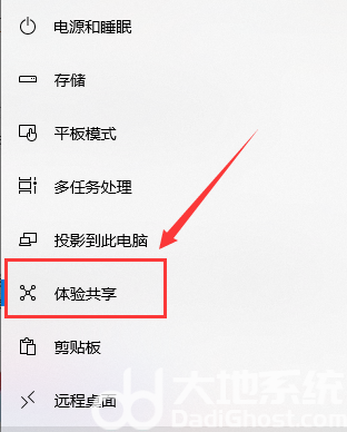 win10系统如何开启体验共享 win10系统体验共享开启教程