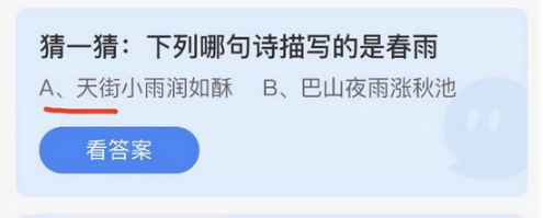 庄园小课堂今日答案最新4.24 庄园小课堂今日答案2022年4月24日