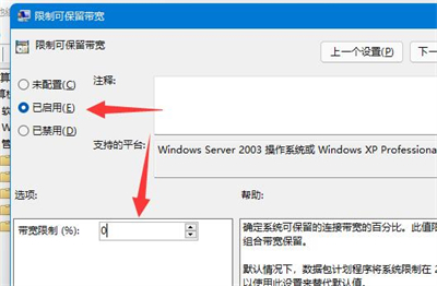 windows11只有百兆网速怎么解除限速 windows11解除限速方法介绍