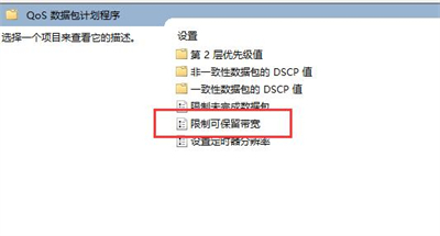 windows11只有百兆网速怎么解除限速 windows11解除限速方法介绍