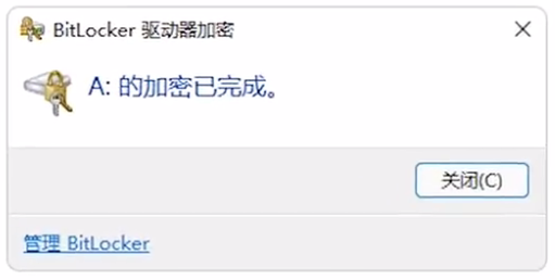 Win11BitLocker驱动器加密怎么启用