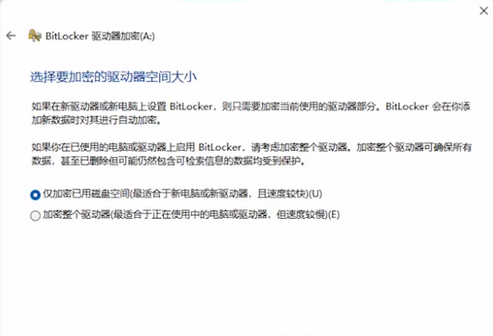 Win11BitLocker驱动器加密怎么启用