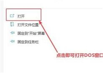 windows10怎么运行dos windows10dos怎么打开方法介绍