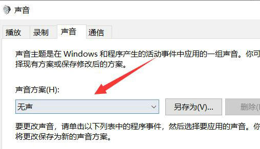 win10开机声音怎么关闭 win10开机声音关闭教程