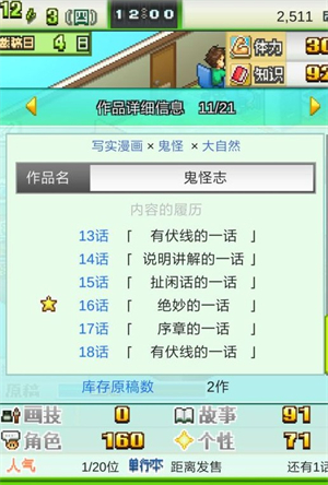 漫画道场物语杰作组合大全 漫画道场物语杰作组合分享