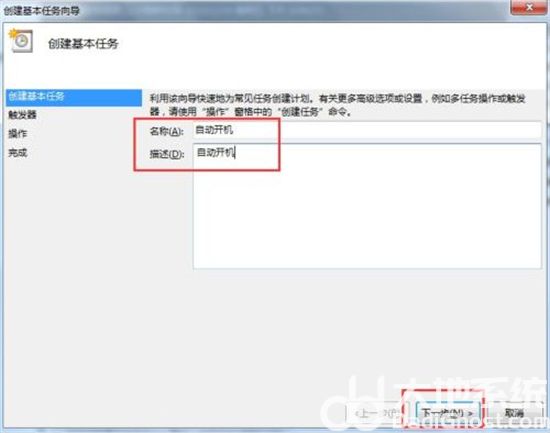 win7如何设置自动开机时间 win7设置自动开机时间方法介绍