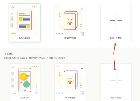 秀米编辑器怎么用 秀米编辑器使用教程