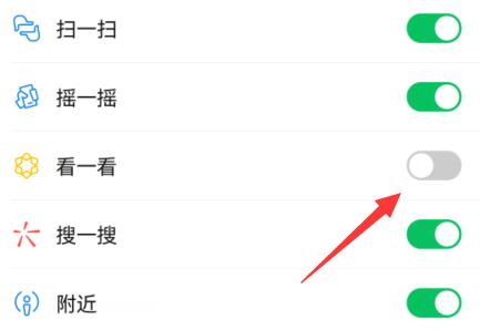 微信看一看怎么关闭 微信看一看关闭教程
