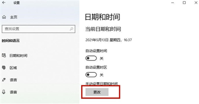 win10电脑时间不同步了怎么设置 win10电脑时间不同步了设置方法