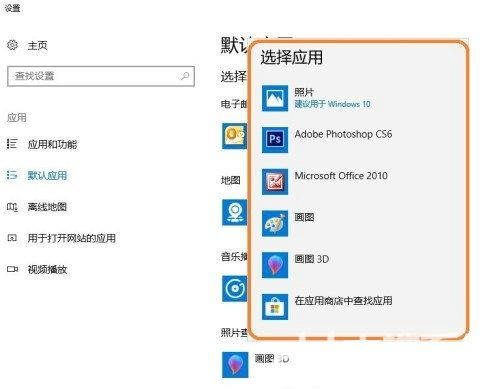 win10如何设置图片的默认打开方式 win10图片默认打开方式设置教程