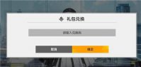 深空之眼兑换码在哪 深空之眼兑换码获取不过期