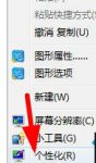 win7桌面图标有白色方块怎么解决 win7桌面图标有白色方块如何去掉