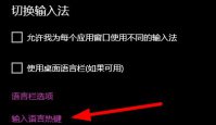 win10快捷键模式怎么退出 win10快捷键模式退出方法介绍