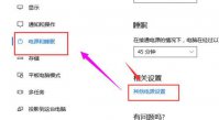 win10待机自动关机怎么办 win10待机自动关机解决教程