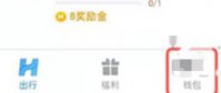 哈啰出行包月卡怎么取消 哈啰出行包月卡取消教程