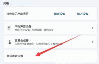 win11麦克风无法找到输入设备怎么办