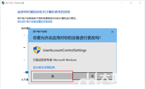 win10每次打开应用都要弹出是否允许更改怎么办