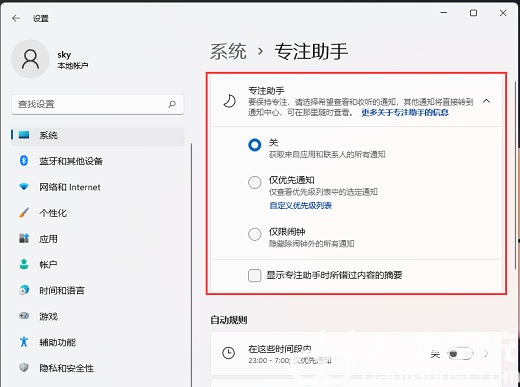 win11专注助手在哪打开 win11专注助手功能开启教程