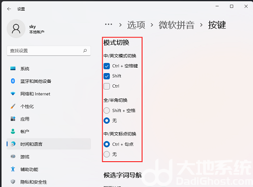 win11电脑热键冲突怎么办 windows11热键设置更改教程