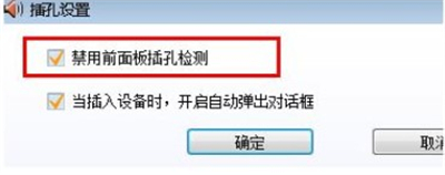 win7前置面板耳机没声音怎么办 win7前置面板耳机没声音解决方法