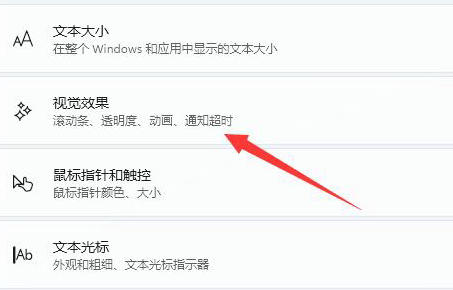 win11始终显示滚动条怎么设置 win11始终显示滚动条设置教程