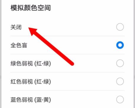 华为手机屏幕变成黑白色怎么恢复 华为手机屏幕变成黑白色恢复方法