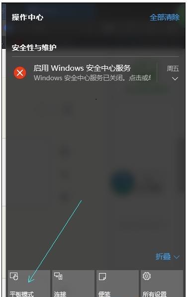 win10平板模式怎么关闭 win10平板模式关闭方法介绍