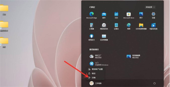windows11怎么注销账号 windows11注销账号方法介绍