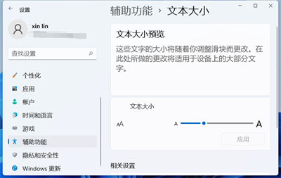 windows11系统字体加粗如何设置 windows11系统字体加粗方法介绍