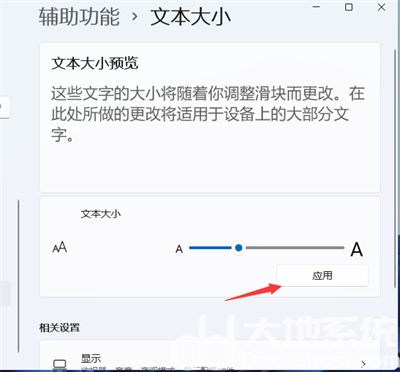 windows11系统字体加粗如何设置 windows11系统字体加粗方法介绍