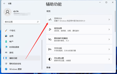 windows11系统字体加粗如何设置 windows11系统字体加粗方法介绍