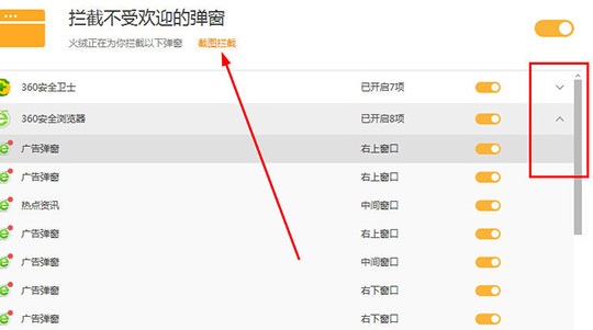 火绒安全软件怎么拦截广告 火绒安全软件拦截广告教程