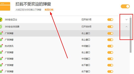 火绒安全软件怎么拦截广告 火绒安全软件拦截广告教程
