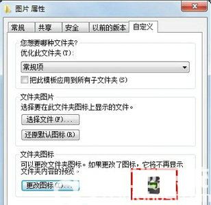 win7文件图标怎么更改 win7文件图标更改方法一览
