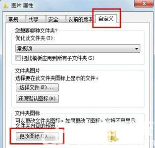 win7文件图标怎么更改 win7文件图标更改方法一览