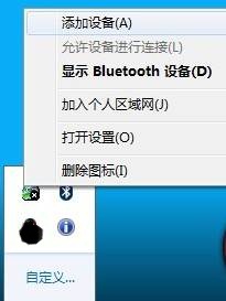 win7蓝牙怎么连接手机 win7蓝牙连接手机方法介绍