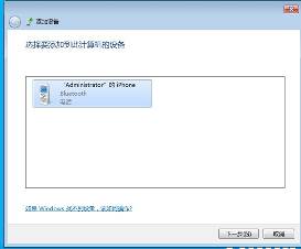 win7蓝牙怎么连接手机 win7蓝牙连接手机方法介绍