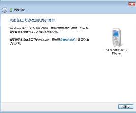 win7蓝牙怎么连接手机 win7蓝牙连接手机方法介绍