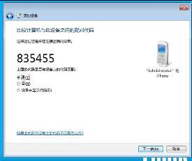 win7蓝牙怎么连接手机 win7蓝牙连接手机方法介绍