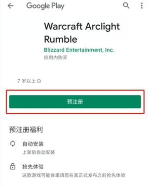 魔兽弧光大作战怎么预约 魔兽弧光大作战预约方法介绍